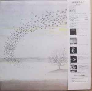 Image of Back Cover of LP - VG/VG+ - GENESIS, Wind & Wuthering (Charisma; RJ-7201, Japan 1976, Pasteback Sleeve, Insert, NO Obi), light foxing on spine, small area of foxing inside Insert,  - 1846005S
