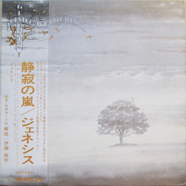 Image of Front Cover of LP - VG/VG+ - GENESIS, Wind & Wuthering (Charisma; RJ-7201, Japan 1976, Pasteback Sleeve, Insert, NO Obi), light foxing on spine, small area of foxing inside Insert,  - 1846005S