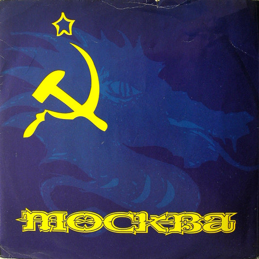 Image of Front Cover of 12" - VG/VG - MOCKBA, Shell Shock (Tranceportation ; TP97005, Belgium 1997, Picture Sleeve), light wear to sleeve. one or two marks both sides,  - 1846035S