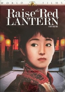 Image of Front Cover of DVD - VG/VG+ - ZHANG YIMOU, Raise the Red Lantern (Metro Goldwyn Meyer; , US , Region 1 US), ,  - 1936013E
