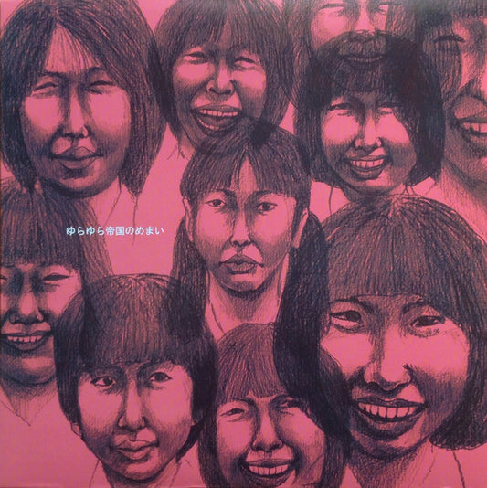 Image of Front Cover of LP - VG+/VG+ - YURA YURA TEIKOKU'S DIZZINESS, Yura Yura Teikoku (Midi Inc.; CXLP-1051, Japan 2003, Insert, Translucent Pink Vinyl, Limited Edition of 500), Clean copy with insert. ,  - 1916187C