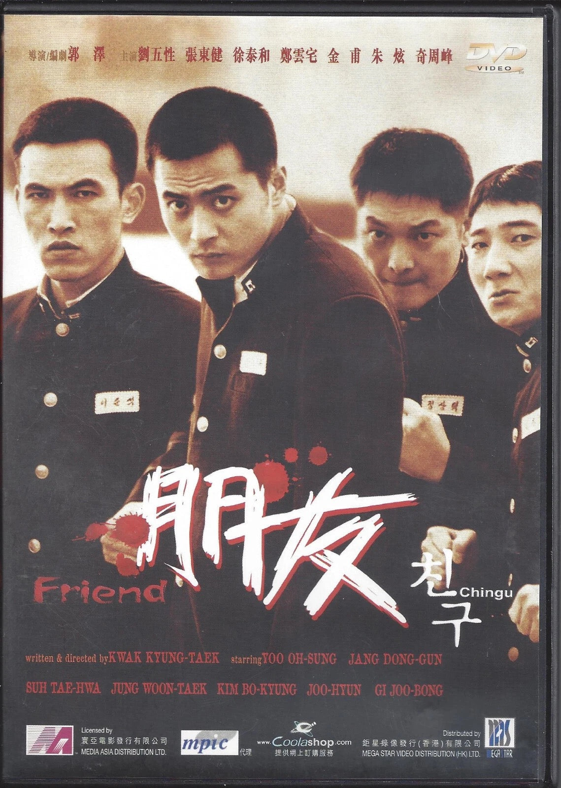 Image of Front Cover of DVD - VG+/VG+ - KWAK KYUNG-TAEK, Friend (Mega Star; , Hong Kong , All Regions), ,  - 1936236E