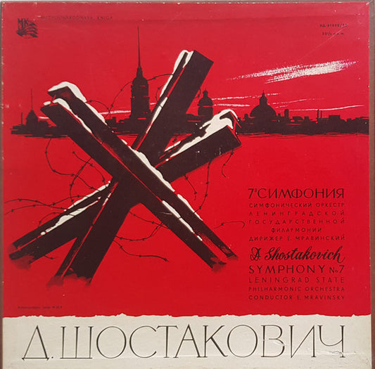 Image of Front Cover of 2xLP - VG/VG+ - E MRAVINSKY, LENINGRAD STATE PHILHARMONIC ORCHESTRA, Shostakovich: Symphony No 7 (Mezhdunarodnaya Kniga Dark Blue Labels, Made In The USSR;    01380/83, USSR , Box Set), ,  - 2026157E