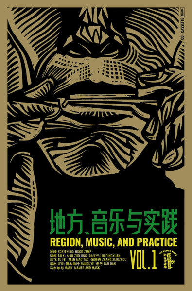 Image of Front Cover of CD - VG+/VG+ - EMUQUYE, LAO DAN, MAMER AND MASK, Vol.1 = Region, Music, and Practice Vol.1 (Old Heaven Books; OH 034, China 2022, Box Set, Book, Cassette + CD), CD has some clouding but plays fine, cassette is unopened ,  - 2136040E