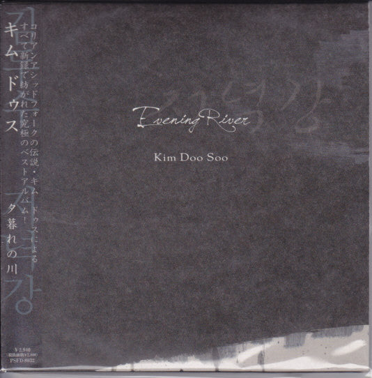 Image of Front Cover of CD - VG+/VG+ - KIM DOO SOO, Evening River (P.S.F. Records; PSFD-8032, Japan 2010, Gatefold, Booklet), ,  - 2136009E