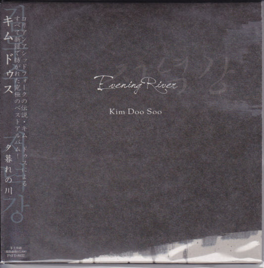 Image of Front Cover of CD - VG+/VG+ - KIM DOO SOO, Evening River (P.S.F. Records; PSFD-8032, Japan 2010, Gatefold, Booklet), ,  - 2136009E