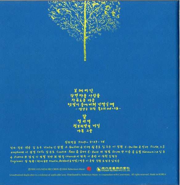 Image of Back Cover of CD - VG+/VG+ - KIM DOO SOO, Jayuroun Maeum/ Gangbyeonmaeul Saramdeul (Hyundai Records; BOCD-0001, South Korea 2004, Gatefold), ,  - 2136046E