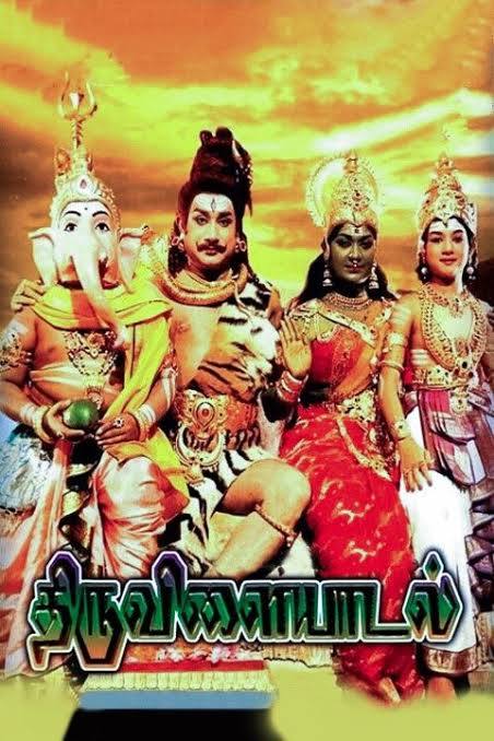 Image of Front Cover of DVD - VG+/VG+ - A. P. NAGARAJAN, Thiruvilaiyadal (Ayngaran; ,  2002), Strong VG+,  - 2156050S