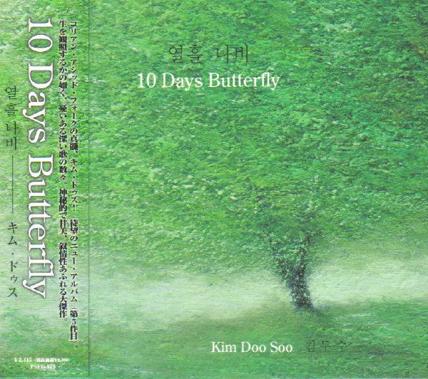 Image of Front Cover of CD - VG+/VG+ - KIM DOO SOO, 10 Days Butterfly (P.S.F. Records; PSFD-175, Japan 2007, Digipak), ,  - 2136055E