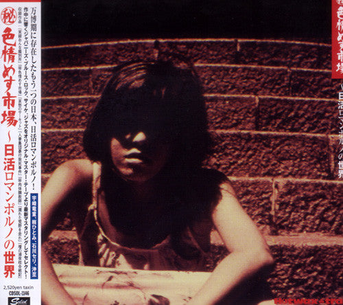 Image of Front Cover of CD - VG+/VG+ - VARIOUS, Secret Erotic Female Market ~ The World of Nikkatsu Roman Porno (; CDSOL-1146,  2006, Digipak, Includes Obi Strip), Strong VG+,  - 2156178S