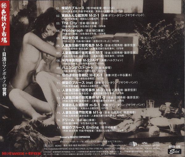 Image of Back Cover of CD - VG+/VG+ - VARIOUS, Secret Erotic Female Market ~ The World of Nikkatsu Roman Porno (; CDSOL-1146,  2006, Digipak, Includes Obi Strip), Strong VG+,  - 2156178S