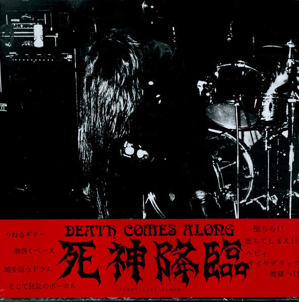 Image of Back Cover of LP - VG+/EX - DEATH COMES ALONG, Heavy Psychedelic Schizoid God (Mangrove ; ROOT 008, Japan 1994, 2 Inserts, With Obi), Light Scuffs And Creases To Obi,  - 2226206E