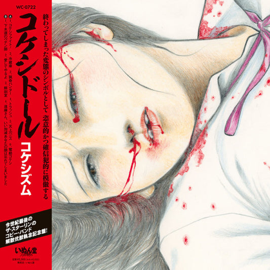 Image of Front Cover of LP - EX/EX - KOKESHIDOLL, Kokeshism (Inundow; WC-0722, Japan 2024, Picture Sleeve, Insert, Obi), , Recorded at Kokeshiland, Summer 2001 to Winter 2002 (except track 1: live recorded at Watts, Nishiogikubo).Mixed at Yellow Knife Studio, 22 December 2002 / 4 and 12 January 2003. - 2326087E