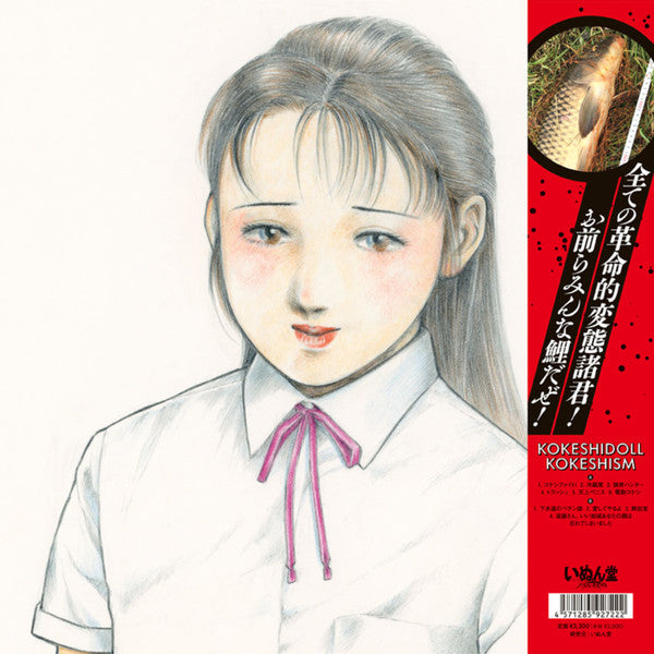Image of Back Cover of LP - EX/EX - KOKESHIDOLL, Kokeshism (Inundow; WC-0722, Japan 2024, Picture Sleeve, Insert, Obi), , Recorded at Kokeshiland, Summer 2001 to Winter 2002 (except track 1: live recorded at Watts, Nishiogikubo).Mixed at Yellow Knife Studio, 22 December 2002 / 4 and 12 January 2003. - 2326087E