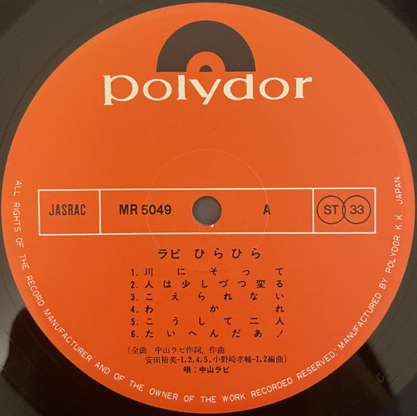 Image of Label Cover of LP - VG/VG+ -     ,      (Polydor; MR 5049, Japan 1974, Picture Sleeve, Obi Strip), Sleeve has some spine wear but otherwise good copy,  - 2326172E