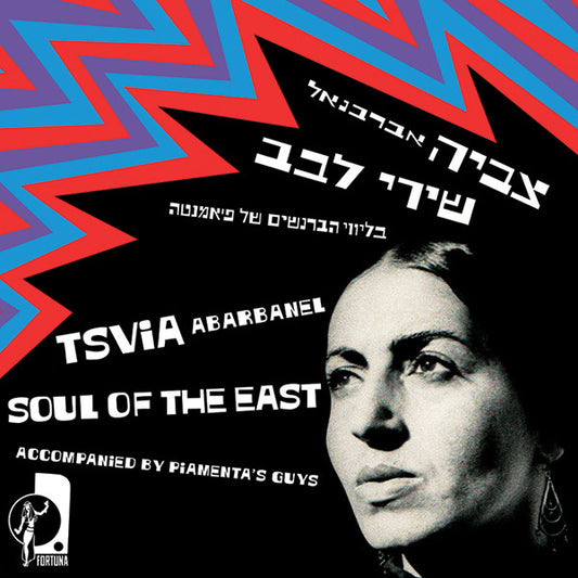 Image of Front Cover of 7" - VG/VG+ - TSVIA ABARBANEL, Soul Of The East (Fortuna Records; FTN001, Israel 2012 Reissue, Picture Sleeve), Sleeve Creased,  - 2426188E