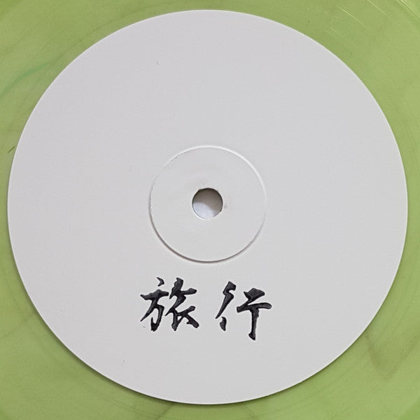 Image of Back Cover of 10" - /VG - TIM REAPER, Untitled (Ryoko; RYKO 005, UK 2022, Limited Edition, White Label, Lime Transparent Marbled), ,  - 2526017E