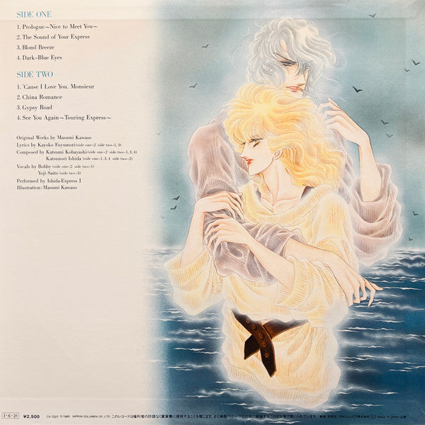 Image of Back Cover of LP - G+/G+ - ISHIDA-EXPRESS I, Touring Express (Columbia; CX-7227, Japan 1985, Insert), Strong G+,  - 2546279S