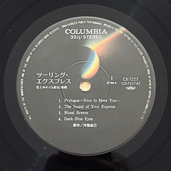 Image of Label Cover of LP - G+/G+ - ISHIDA-EXPRESS I, Touring Express (Columbia; CX-7227, Japan 1985, Insert), Strong G+,  - 2546279S