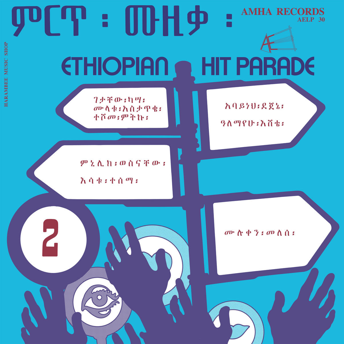 Image of Front Cover of LP - EX/VG - VARIOUS, Ethiopian Hit Parade 2 (Heavenly Sweetness ; HS219VL, Europe 2021 Reissue, 180 Gram Vinyl), ,  - 2646150S