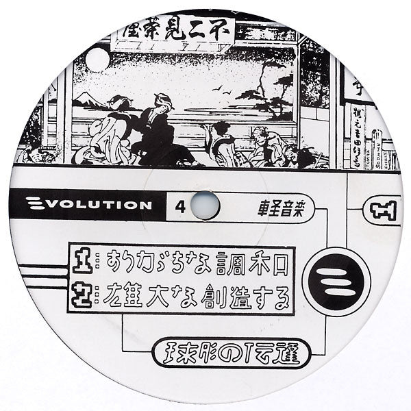 Image of Front Cover of 12" - /G+ - GLOBAL COMMUNICATION, The Keongaku EP (Evolution ; EVOLUTION 4, UK 1992), lots of light marks and one or two scuffs - nothing major,  - 2746062S