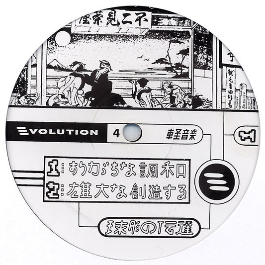 Image of Front Cover of 12" - /G+ - GLOBAL COMMUNICATION, The Keongaku EP (Evolution ; EVOLUTION 4, UK 1992), lots of light marks and one or two scuffs - nothing major,  - 2746062S