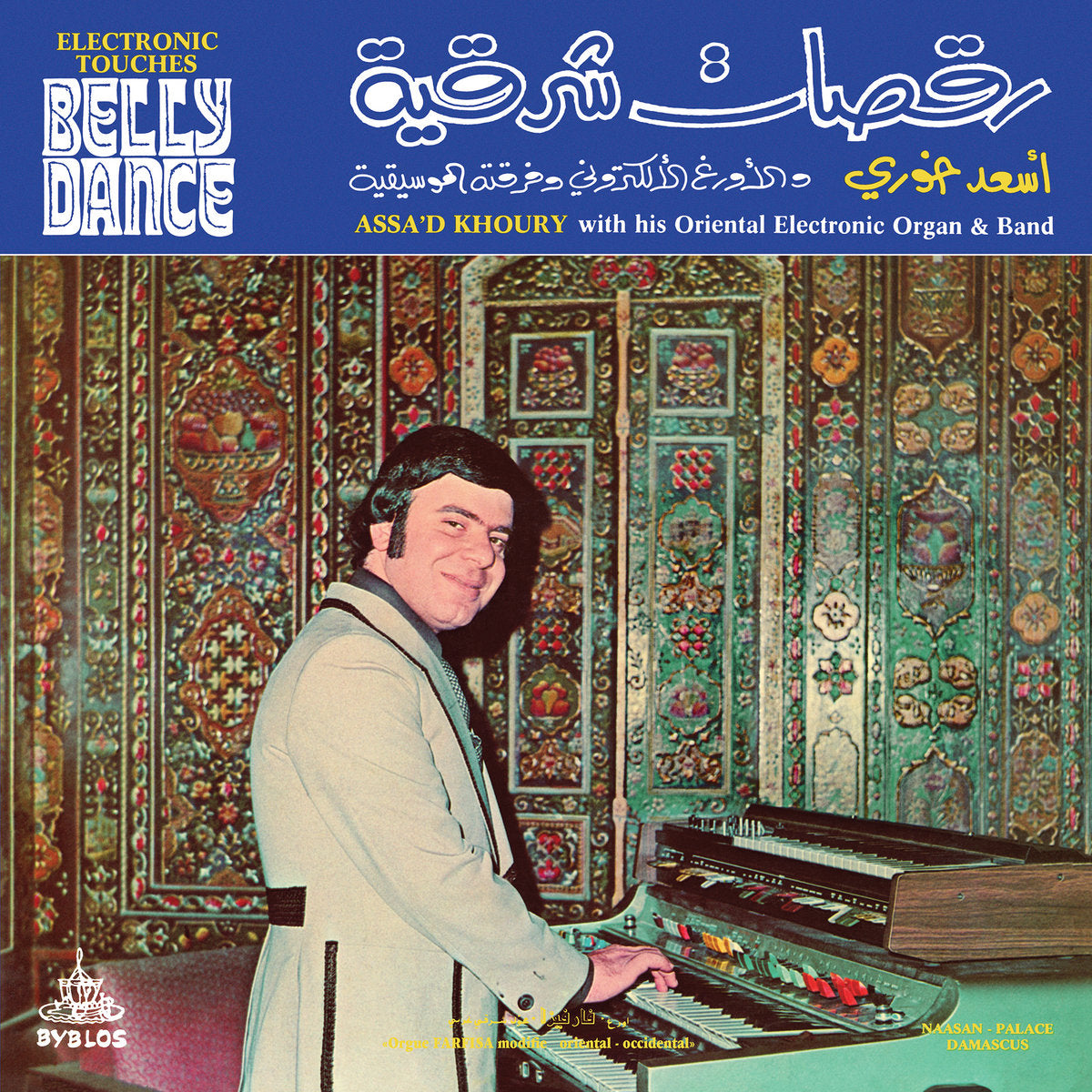 Image of Front Cover of LP - NEW/NEW - ASSA'D KHOURY, Electronic Touches Bell Dance (Wewantsounds; WWSLP117, France 2026 Reissue), , Wewantsounds continues its Middle East reissue series with Assa d Khoury s 1978 rarity, Electronic Touches Belly Dance. Reissued for the first time in nearly 50 years in partnership with Byblos Records founder Mozart Chahine, the album features Oriental classics reimagined through Khoury s pioneering funky, electronic keyboards together with the monster breakbeat of cult track