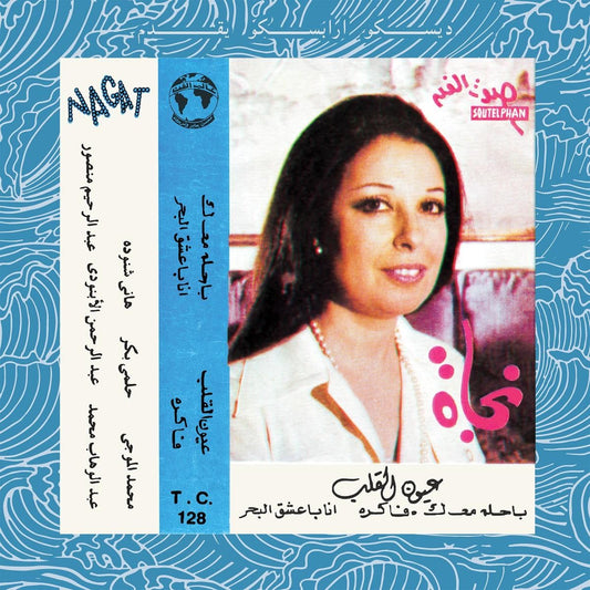 Image of Front Cover of LP - NEW/NEW - EYOUN EL ALB, Nagat (Wewantsounds; WWSLP78, France 2023 Reissue, Insert), , ewantsounds is delighted to team up with Disco Arabesquo for the reissue of Nagat El Seghira's cult 1980 album "Eyoun El Alb." Originally released only on cassette on the Egyptian label Soutelphan, the album has since become a sought-after classic on the Arabic groove scene and this is the first time it is released on vinyl. Consisting of four tracks, the album features two tracks produced by H