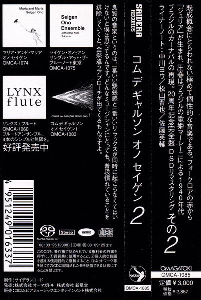 Image of Back Cover of CD - EX/EX - SEIGEN ONO, Comme Des Garcons 2 (Saidera Records; OMCA-1085, Japan 2008, Jewel Case, SACD), Opened in shop, unplayed ,  - 2736174E