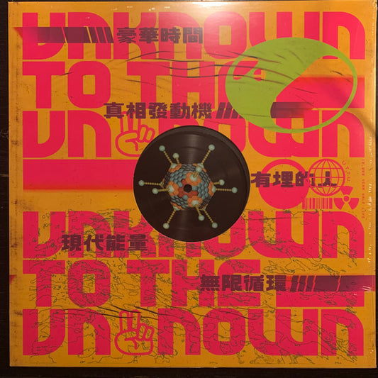 Image of Front Cover of 12" EP - VG+/VG - MARQUIS HAWKES, Light Of My Life E.P. (Unknown To The Unknown; UTTU094, UK 2019, Company Sleeve), , A1	Light Of My LifeA2	DreamyB1	SpherothonB2	High Altitude Sunrise - 2726333E