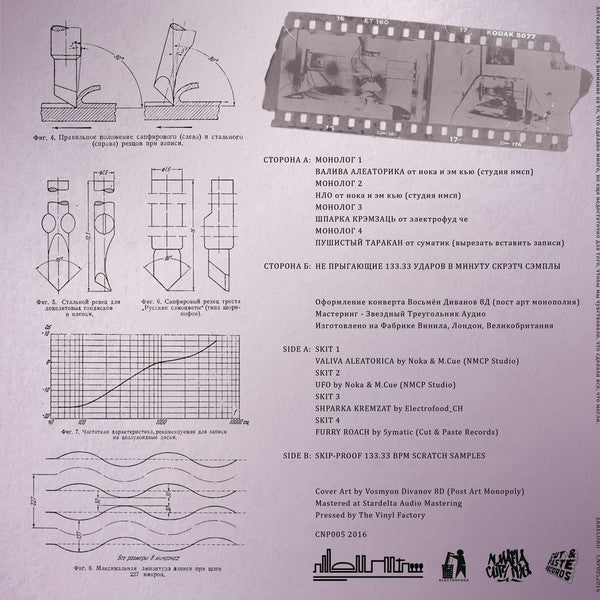 Image of Back Cover of LP - VG+/VG+ - NMCP STUDIO, Zarecord (Cut N Paste Records; CNP005, UK 2016, Picture Sleeve), ,  - 2826005E