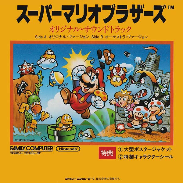 Image of Front Cover of 7" - VG+/EX - KOJI KONDO, Super Mario / Orchestral Version (Do Jo Music; DJM7-101, Japan 2015 Reissue, Poster Sleeve, Sticker Set, Limited Edition of 300), Sight Scuff On Rear Sleeve,  - 2826334E