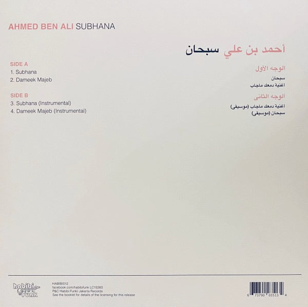 Image of Back Cover of 12" - EX/EX - AHMED BEN ALI =            *, Subhana =       (Habibi Funk; HABIBI012, Germany 2020 Reissue, Picture Sleeve, 2 Inserts, Download Code), ,  - 3016079C