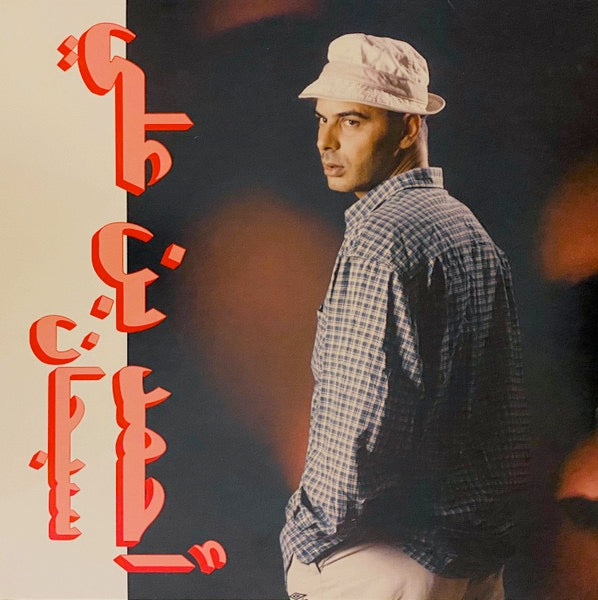 Image of Front Cover of 12" - EX/EX - AHMED BEN ALI =            *, Subhana =       (Habibi Funk; HABIBI012, Germany 2020 Reissue, Picture Sleeve, 2 Inserts, Download Code), ,  - 3016079C