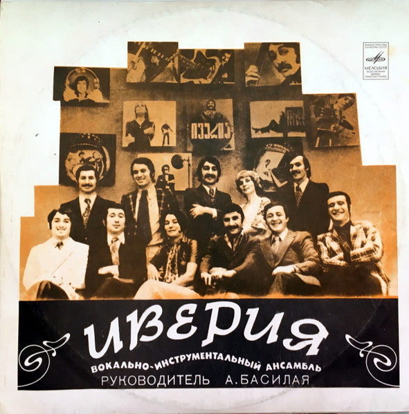Image of Front Cover of LP - G+/VG - IVERIA, Iveriya (Melody;  60-05651-2, USSR 1976, Pink Labels), Strong VG, hairlines. Very slight dishing. Light staining, small tear/hole on back of sleeve, creasing.,  - 3046306S