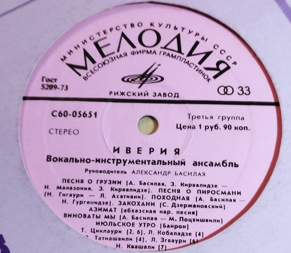 Image of Label Cover of LP - G+/VG - IVERIA, Iveriya (Melody;  60-05651-2, USSR 1976, Pink Labels), Strong VG, hairlines. Very slight dishing. Light staining, small tear/hole on back of sleeve, creasing.,  - 3046306S