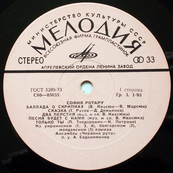 Image of Label Cover of LP - VG/VG+ - SOFIYA ROTARU, Sofia Rotaru (Pink Labels; 33  60-05035-36, USSR 1974, Flipback Sleeve, Ukrainian Pop), Light marks only. Ring wear, creasing and discolouration.,  - 3046308S