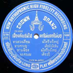 Image of Label Cover of LP - VG/VG - UNKNOWN ARTIST, Lao Duang Duean (Crown Records ; C.T.R. 200, Thailand ), ,  - 3146045S