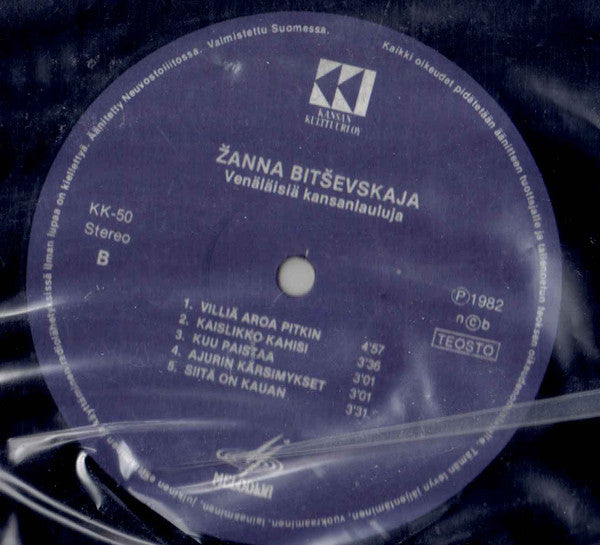 Image of Label Cover of LP - VG+/VG+ -  ANNA BIT EVSKAJA, Ven l isi  Kansanlauluja (Kansankulttuuri Oy; KK-50, Finland 1982, Insert, Russian bard and folk musician), ,  - 3146022S