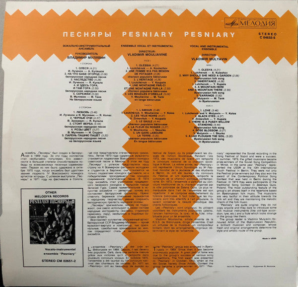 Image of Back Cover of LP - VG/VG+ - PESNIARY, Pesniary Vocal And Instrumental Ensemble (       ;   04655-6, USSR 1974, Belarusian, Export Edition, Blue Labels), Light edge and ring wear. ,  - 3146129S