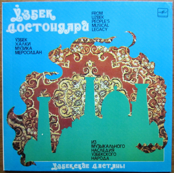 Image of Back Cover of 2xLP - G+/VG+ - VARIOUS,                  =                   (       ;  30 45421 24 005, USSR 1984, Box Sleeve with Two Loading Sides, Foldover Inner with 2 Inners Inside, Uzbek Folk Music, Mono, White Labels), Edge wear and small scuffs on box. Very nice clean discs. Exact labels except they're white. Please ask for photos. ,  - 3146136S