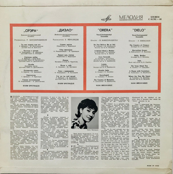 Image of Back Cover of LP - VG/VG - ORERA, DIELO, Orera / Dielo (       ;   01743 44, USSR 1971, Flipback Sleeve, Georgian Pop), Old price sticker and sticker residue. Strong VG disc.,  - 3146138S