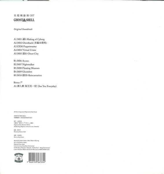 Image of Back Cover of LP - VG+/VG+ - KENJI KAWAI, Ghost In The Shell (Original Soundtrack) (; WRWTFWW017LTD, Europe 2017 Reissue, Silver foil embossed Sleeve, Booklet, With 7", with Obi, Misprint: white characters on obi are missing), ,  - 3246073S