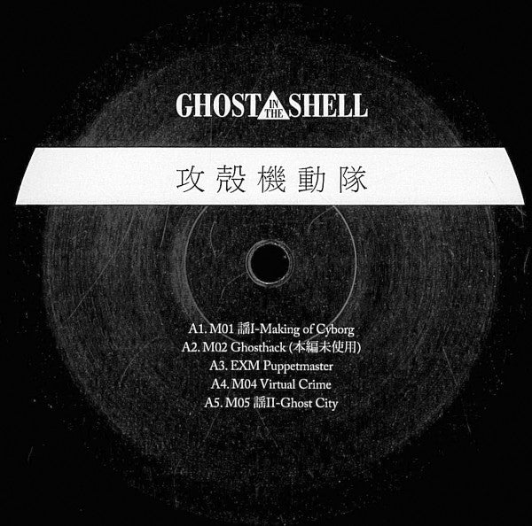 Image of Label Cover of LP - VG+/VG+ - KENJI KAWAI, Ghost In The Shell (Original Soundtrack) (; WRWTFWW017LTD, Europe 2017 Reissue, Silver foil embossed Sleeve, Booklet, With 7", with Obi, Misprint: white characters on obi are missing), ,  - 3246073S