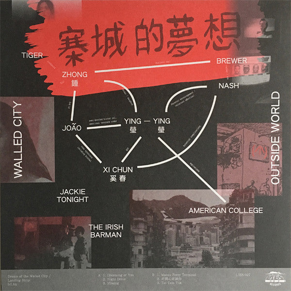 Image of Back Cover of 12" EP - VG+/VG - KWC 92, Dream Of The Walled City (O . S . T . ) (L.I.E.S. Records; LIES027, US 2018 Reissue), ,  - 3326066E