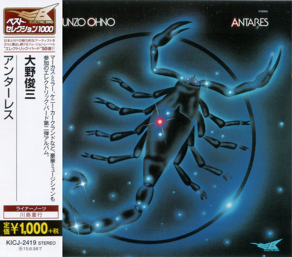 Image of Front Cover of CD - EX/EX - SHUNZO OHNO, Antares (Electric Bird; KICJ-2419, Japan 2015 Reissue), ,  - 3356074S