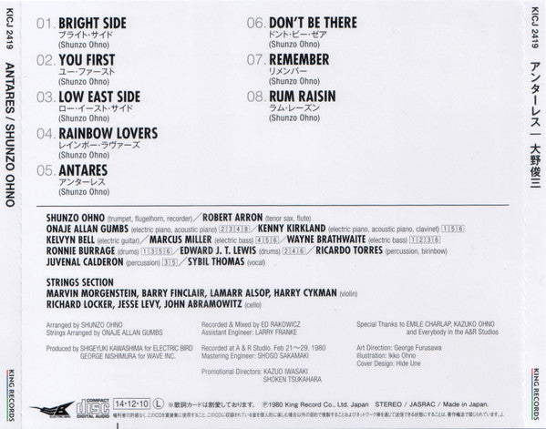 Image of Back Cover of CD - EX/EX - SHUNZO OHNO, Antares (Electric Bird; KICJ-2419, Japan 2015 Reissue), ,  - 3356074S