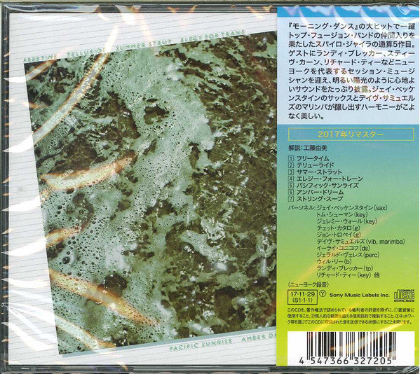 Image of Back Cover of CD - EX/EX - SPYRO GYRA, Freetime (RCA; SICJ 290, Japan 2017 Reissue, Obi Strip), ,  - 3356196S