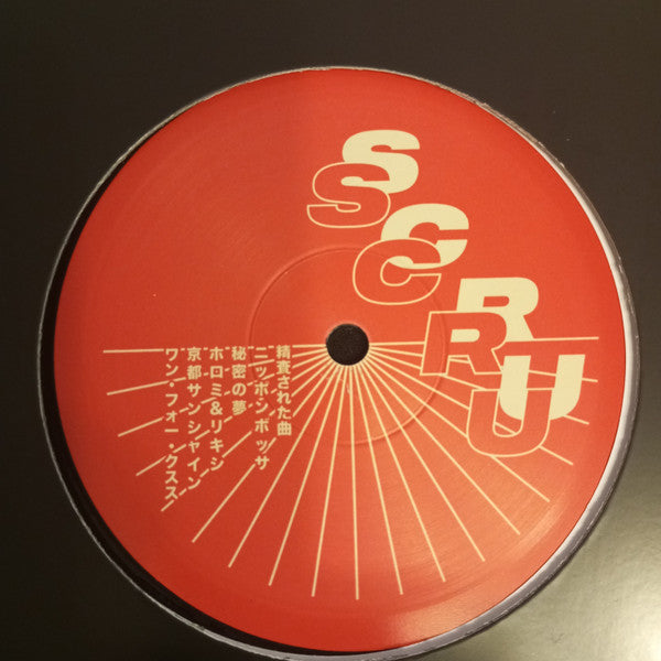 Image of Front Cover of 12" - /VG+ - SCRUSCRU, Japanese Edits (Scruniversal Records; SCRU007, UK 2025, Plain Sleeve), ,  - 3526039E