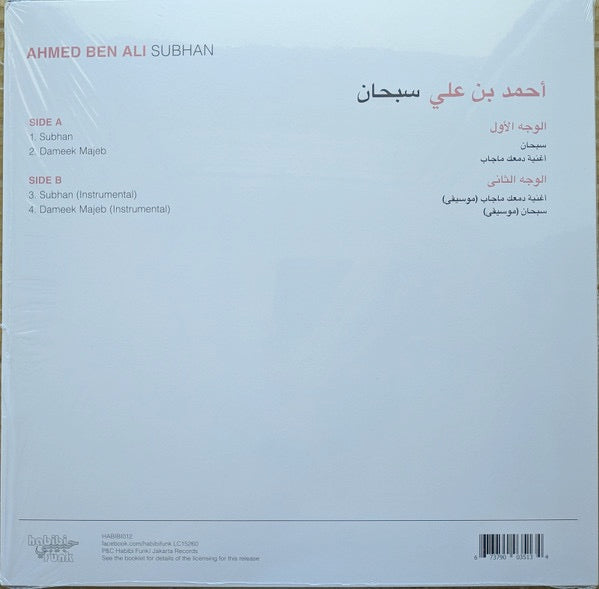 Image of Back Cover of 12" - VG+/EX - AHMED BEN ALI, Subhan =       (Habibi Funk; HABIBI 012, Germany 2020, Picture Sleeve, 2 Inserts, Download Code), ,  - 3616351C